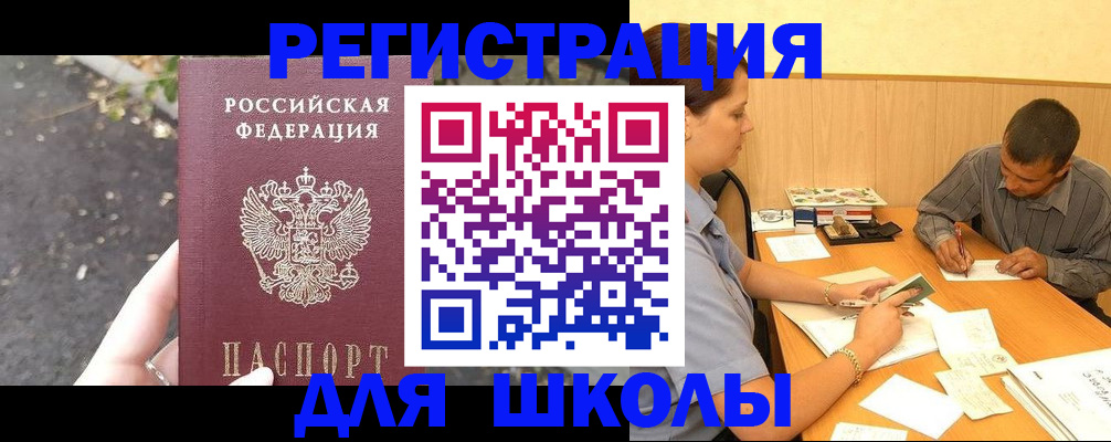 регистрация для школы в Алатыре