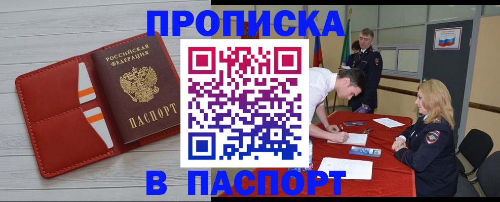прописка гарантия в Алатыре